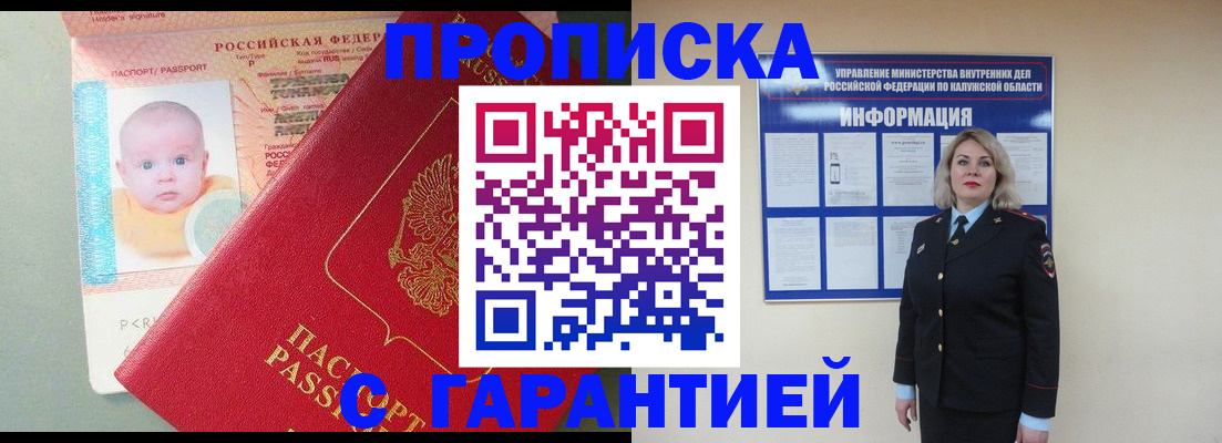 прописка от собственника в Калтане